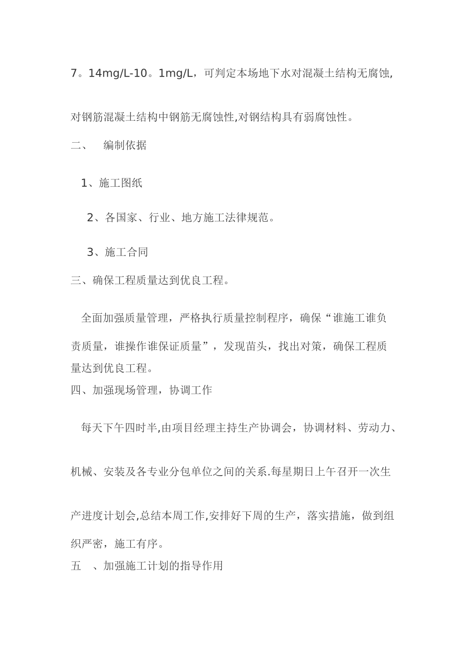 人防工程方案_第2页