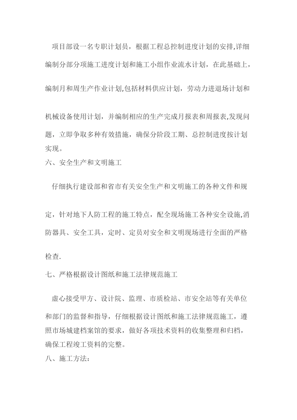 人防工程方案_第3页