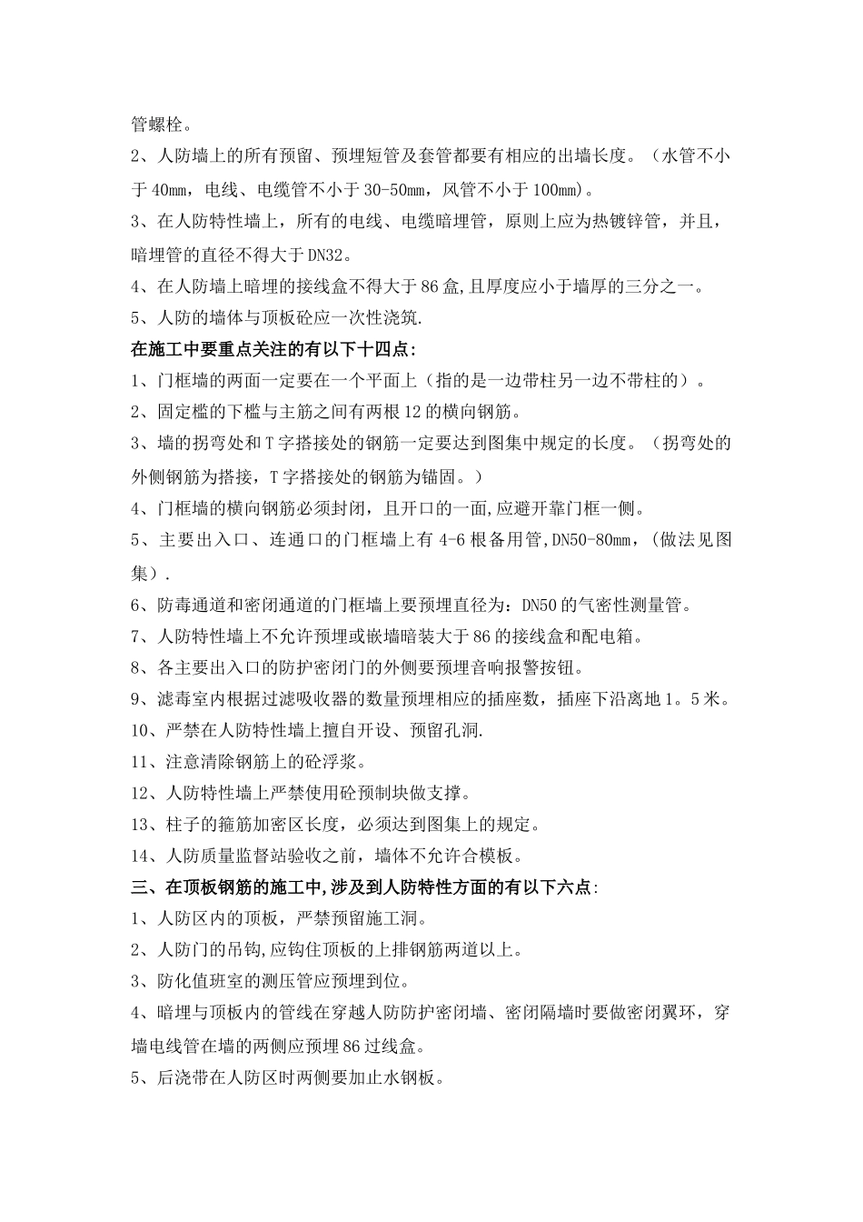 人防工程施工中容易出现的问题_第2页