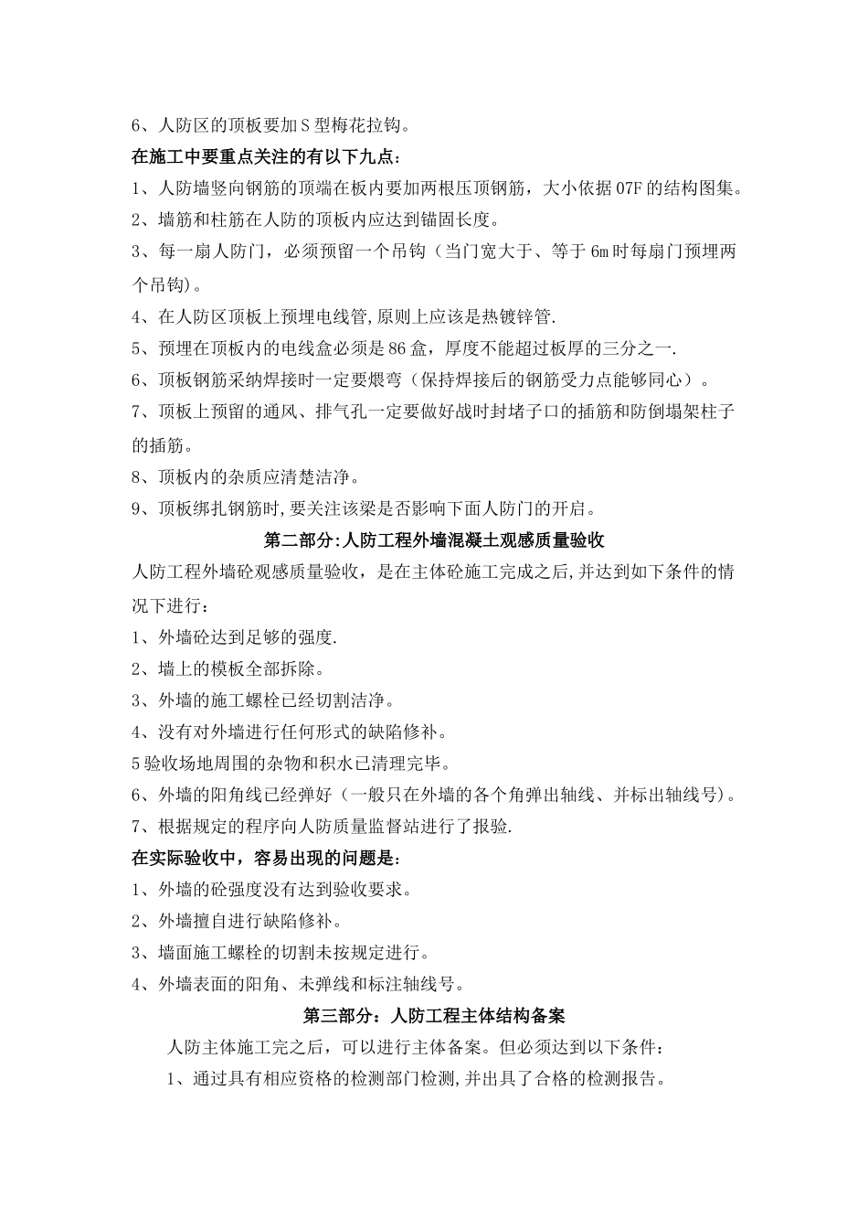 人防工程施工中容易出现的问题_第3页