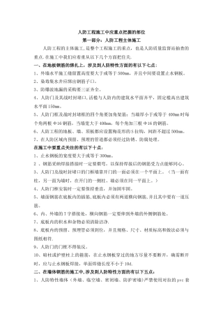 人防工程施工中容易出现的问题