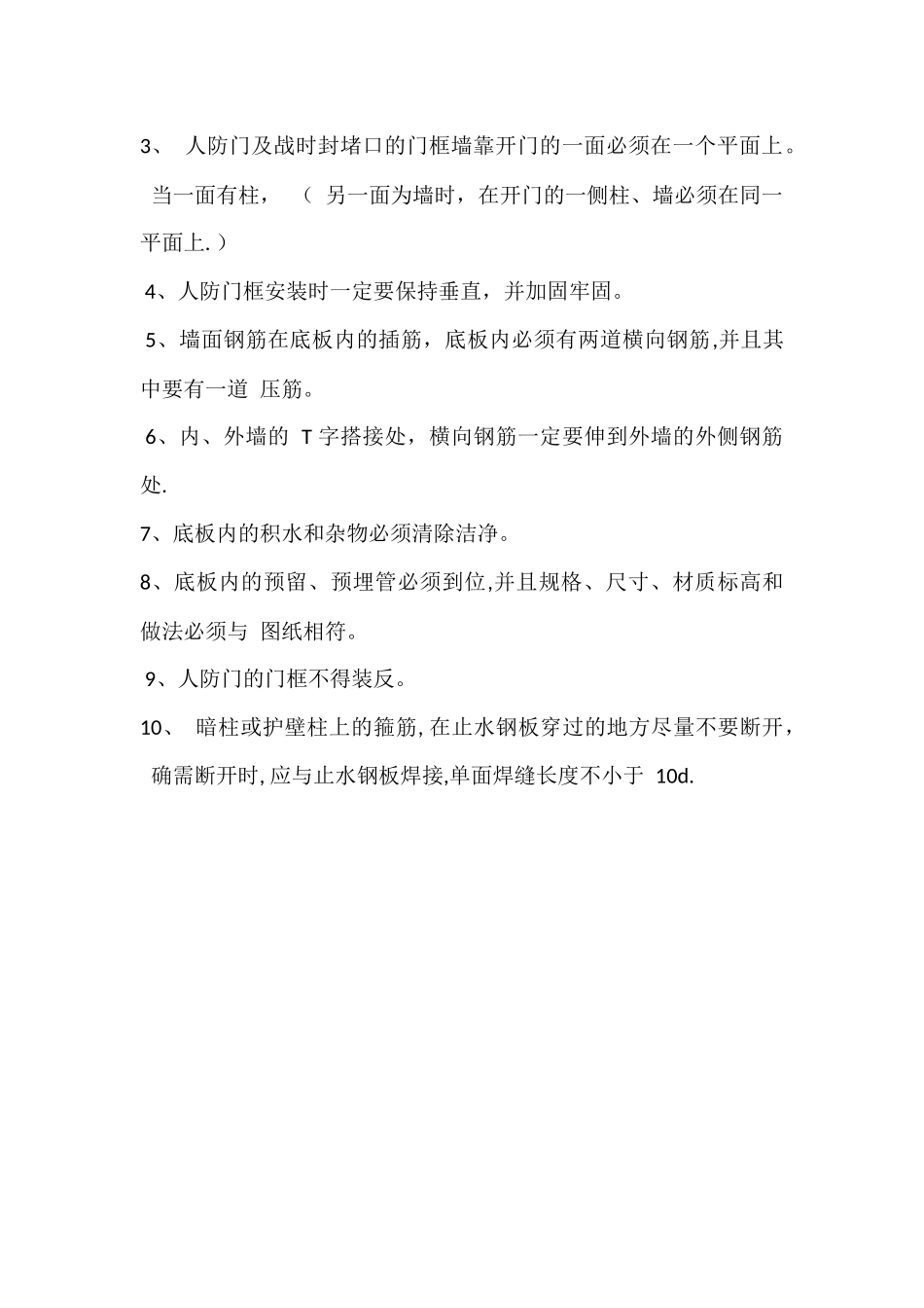 人防工程施工中容易出现的问题_第2页