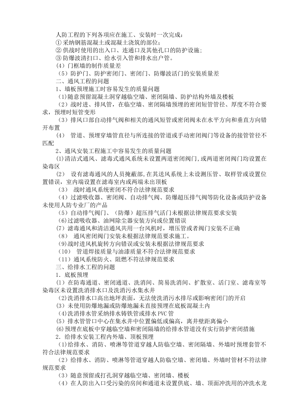人防工程施工中常见问题_第2页