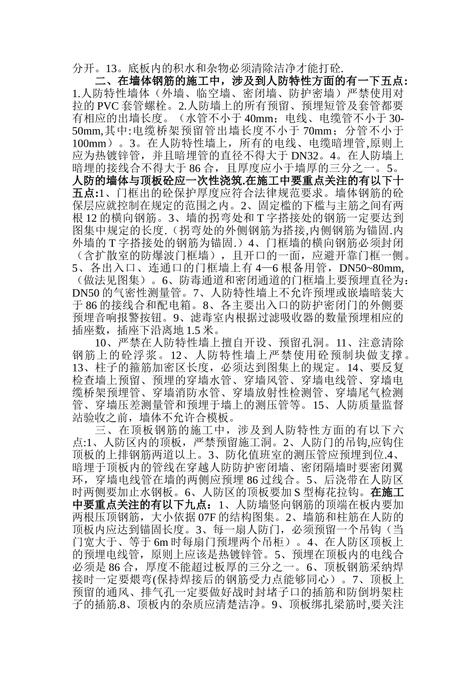 人防工程施工中应重点把握的部位_第2页