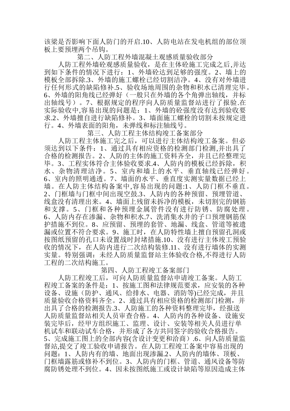 人防工程施工中应重点把握的部位_第3页