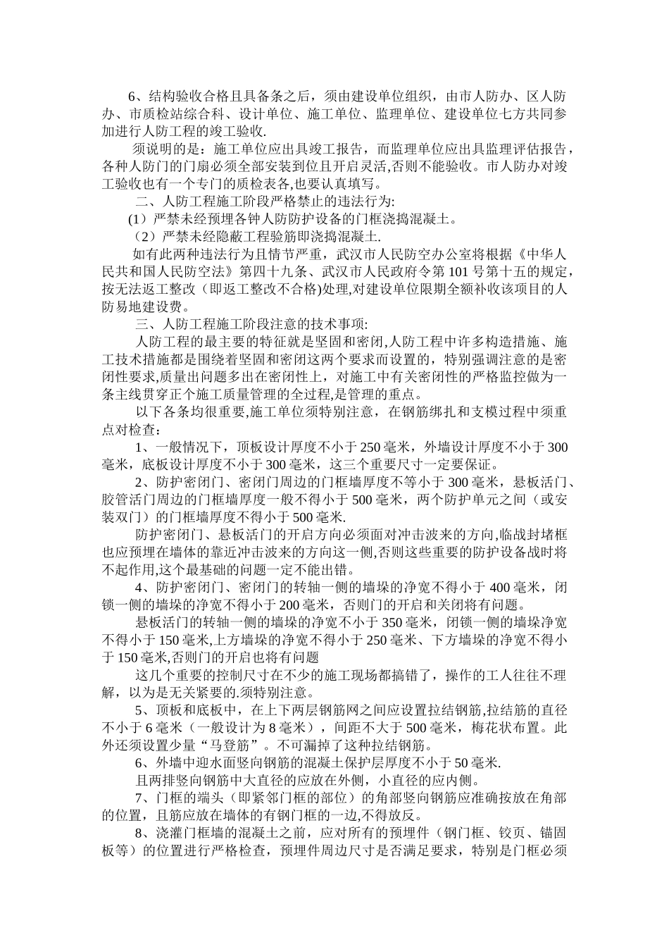 人防工程施工中须注意的事项_第2页