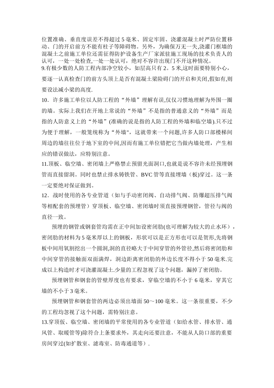 人防工程施工中须注意的事项_第3页