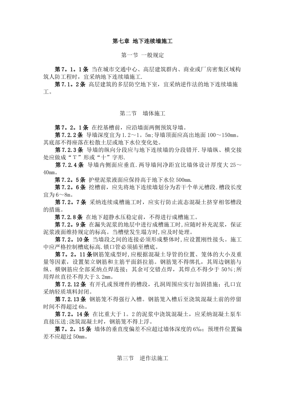 人防工程施工及验收规范_第1页