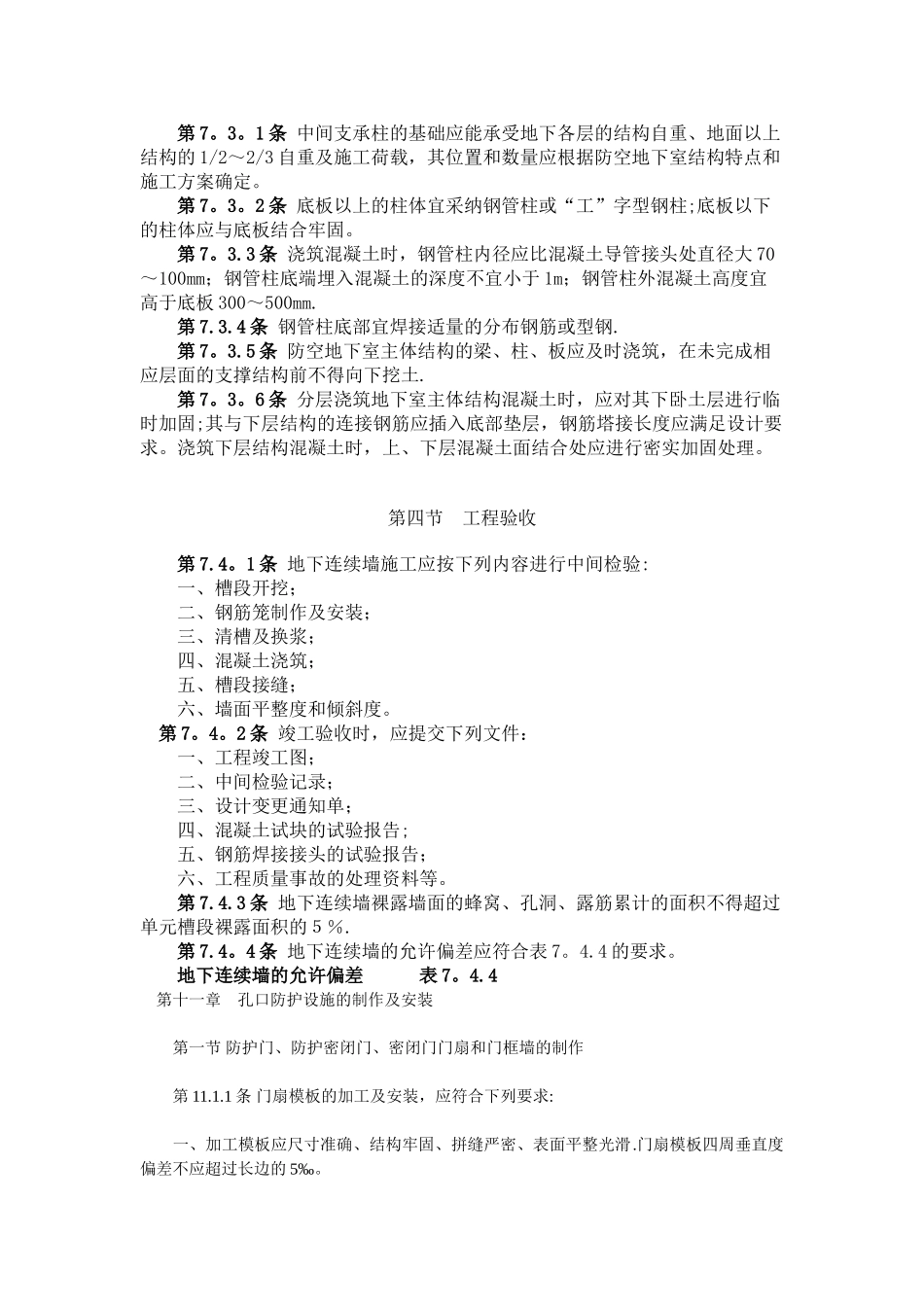 人防工程施工及验收规范_第2页