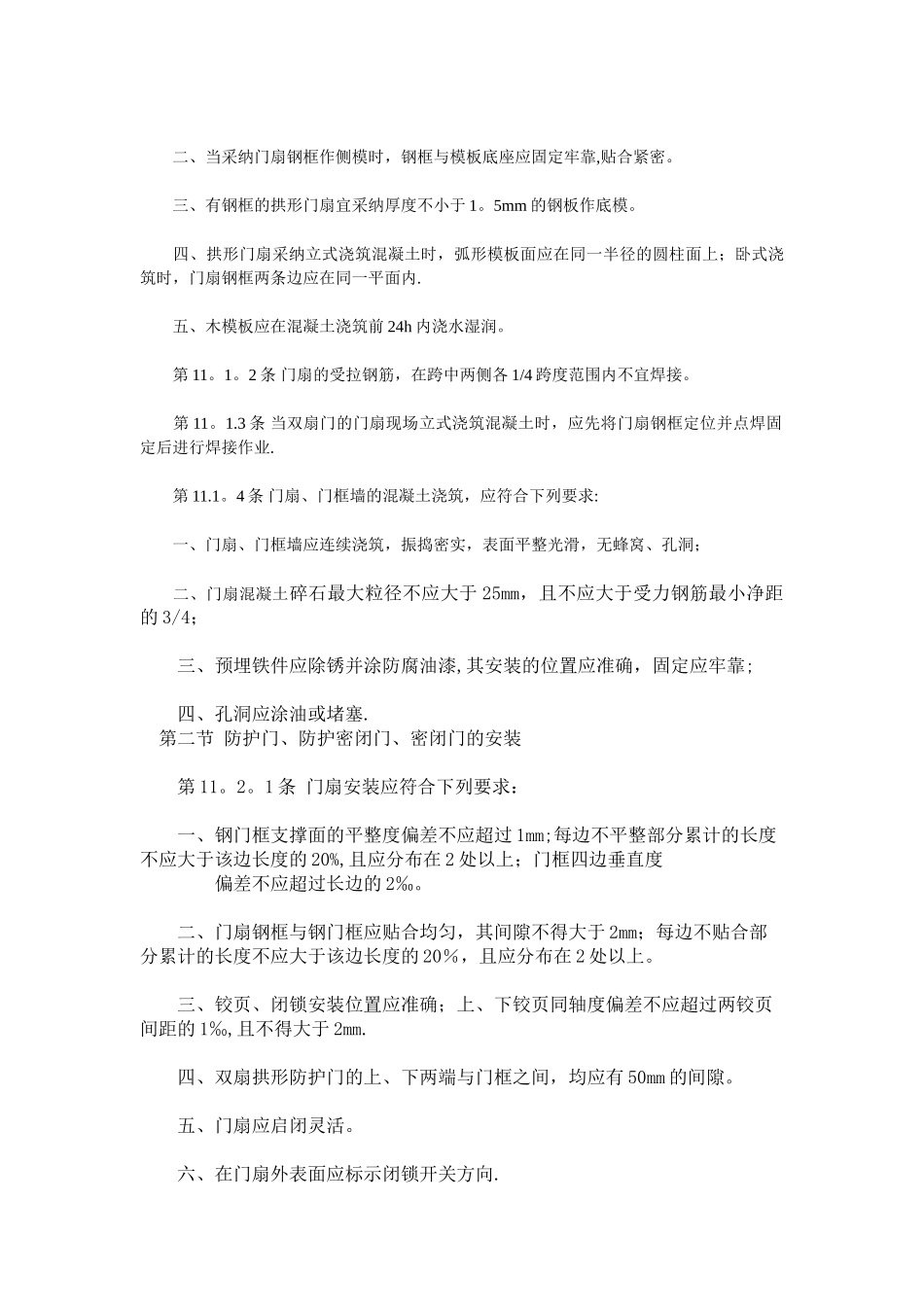 人防工程施工及验收规范_第3页