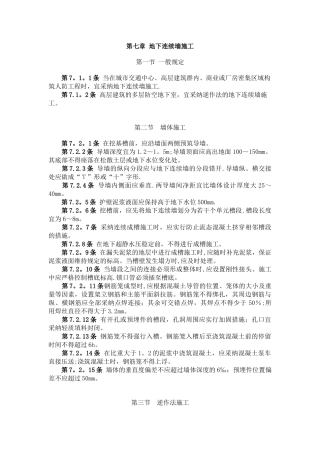 人防工程施工及验收规范