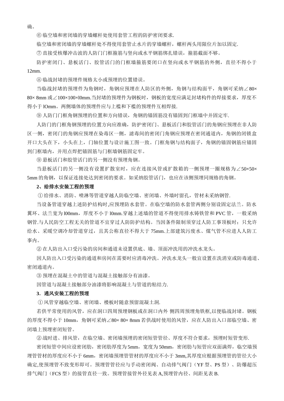 人防工程施工常见通病_第3页