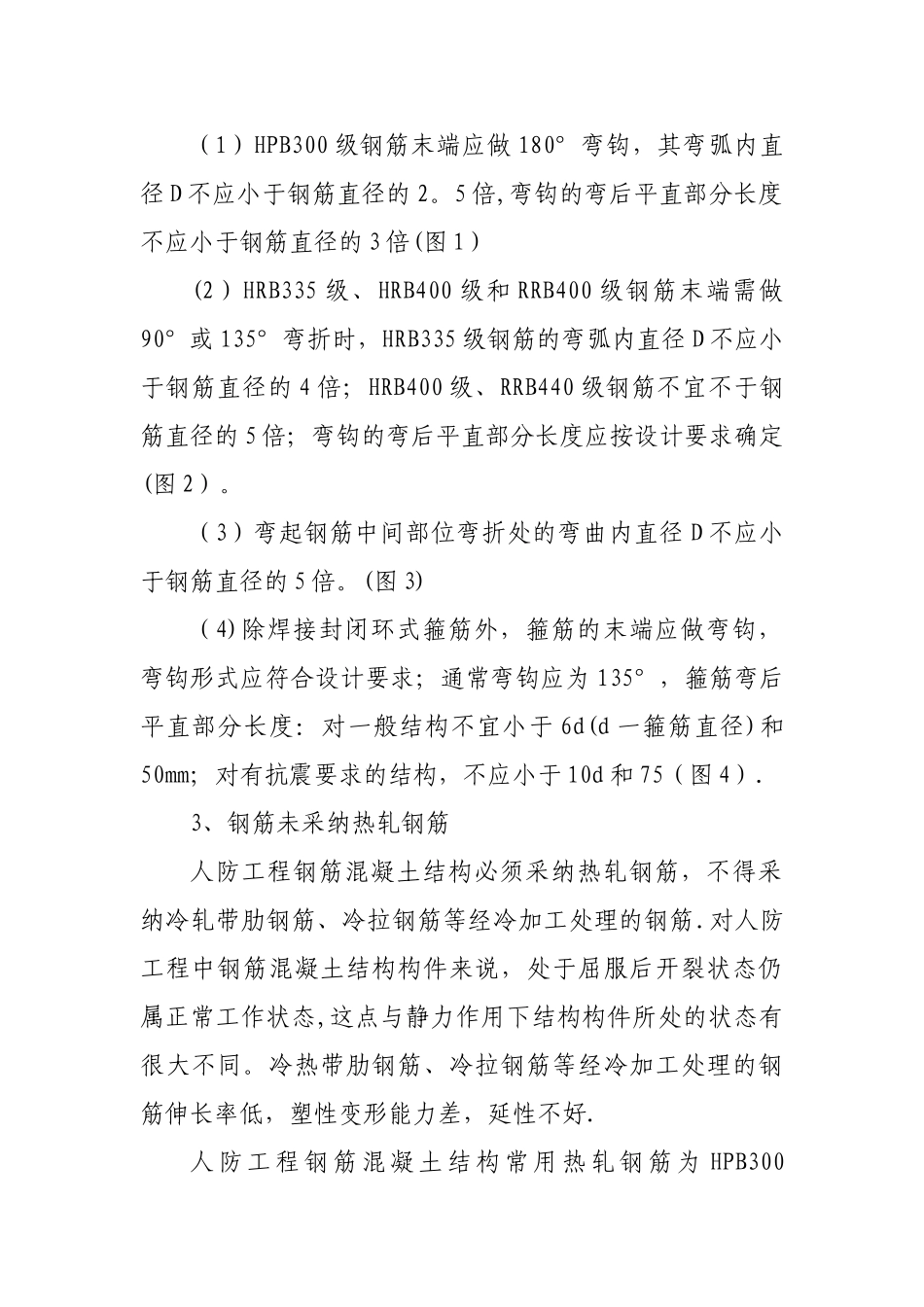 人防工程施工常见问题及处理办法_第2页