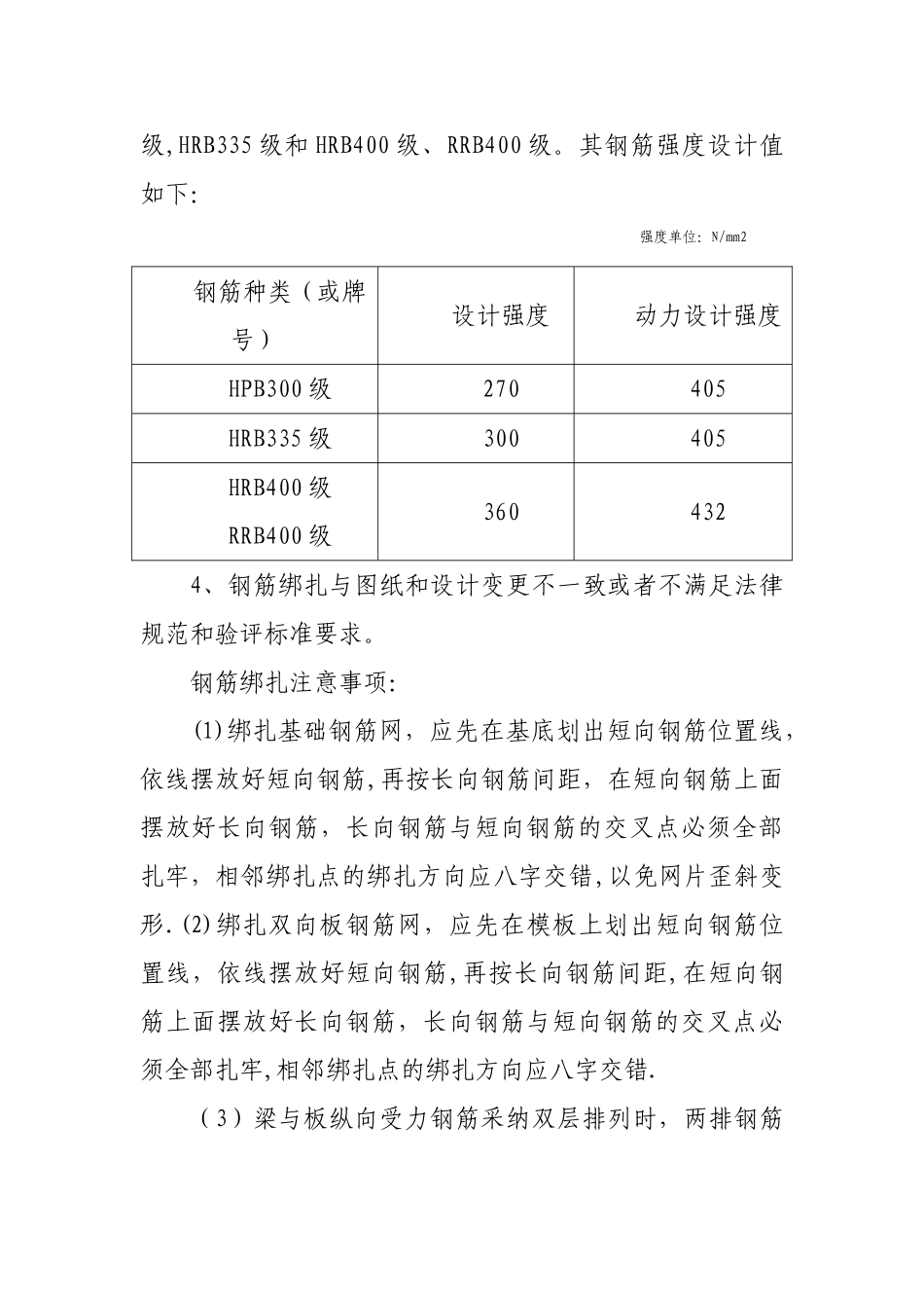 人防工程施工常见问题及处理办法_第3页