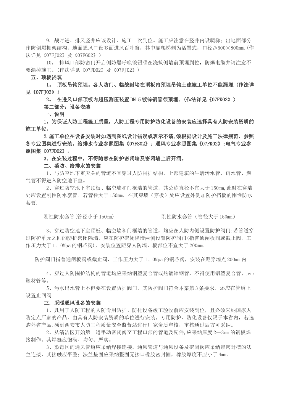 人防工程施工总结_第3页