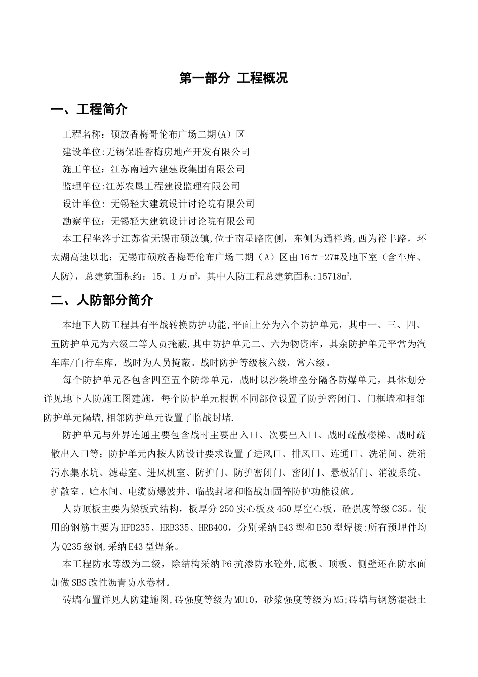 人防工程施工方案(完成版)_第1页