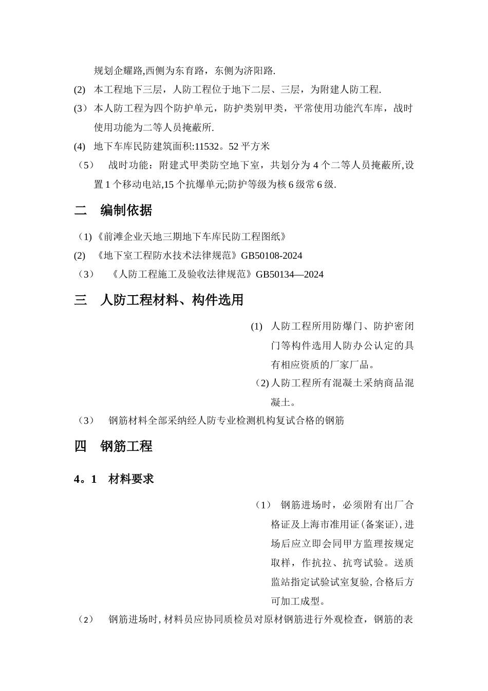 人防工程施工方案_第2页