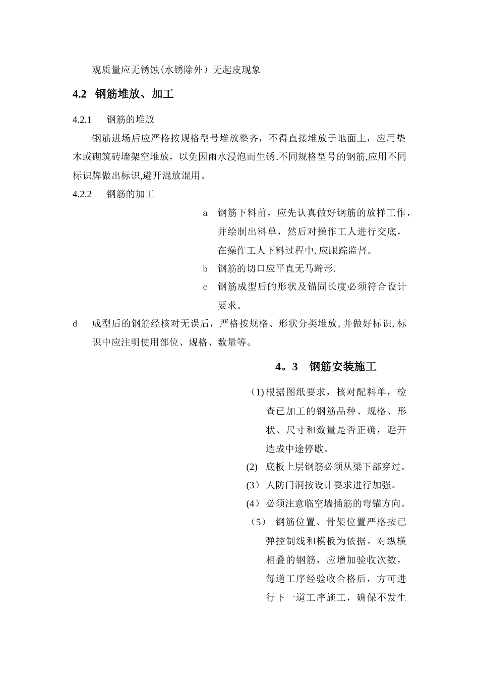 人防工程施工方案_第3页