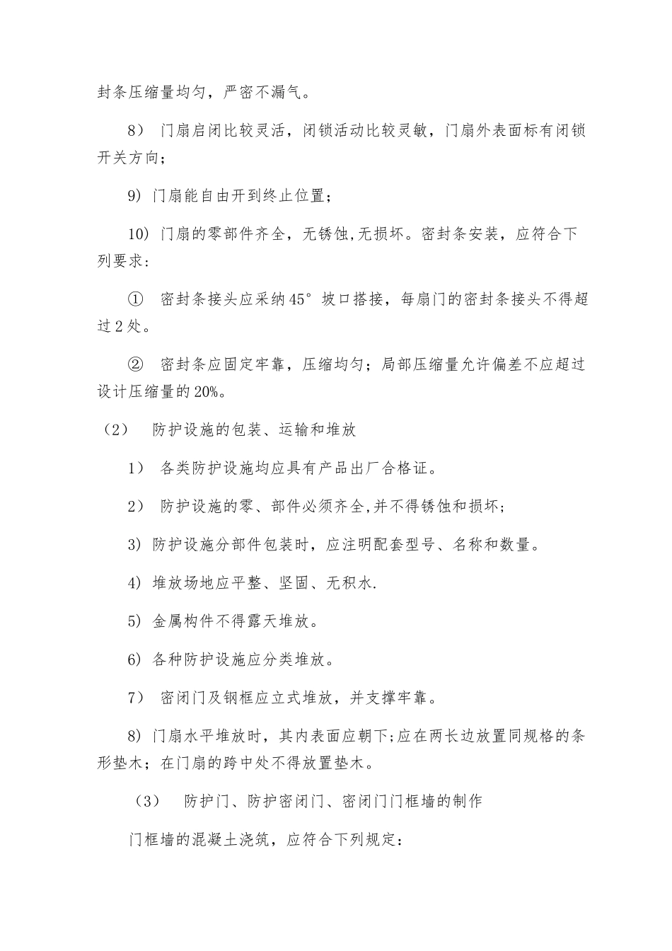 人防工程施工方案与技术措施_第2页