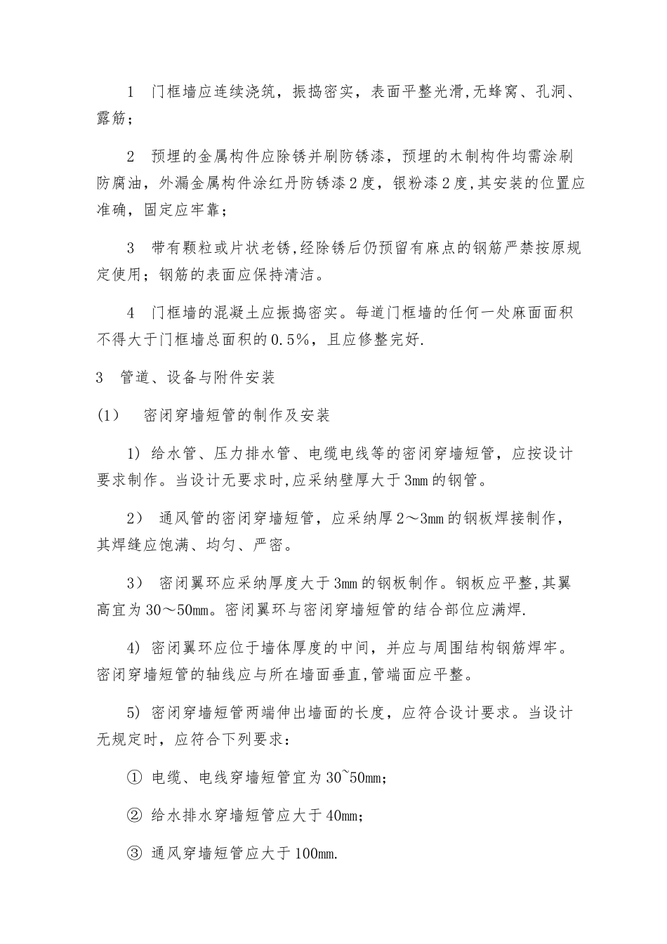 人防工程施工方案与技术措施_第3页