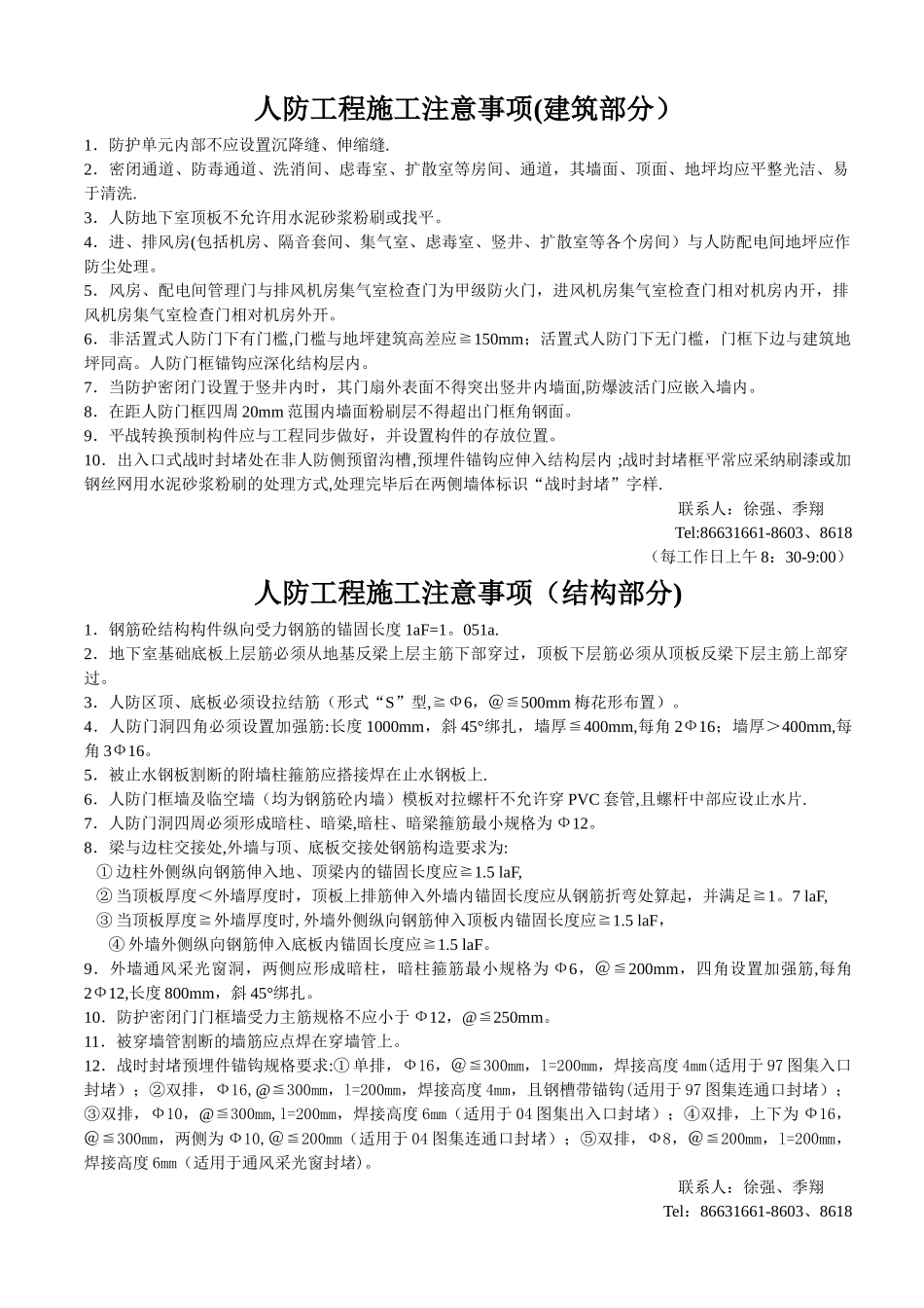 人防工程施工注意事项(各专业)_第1页