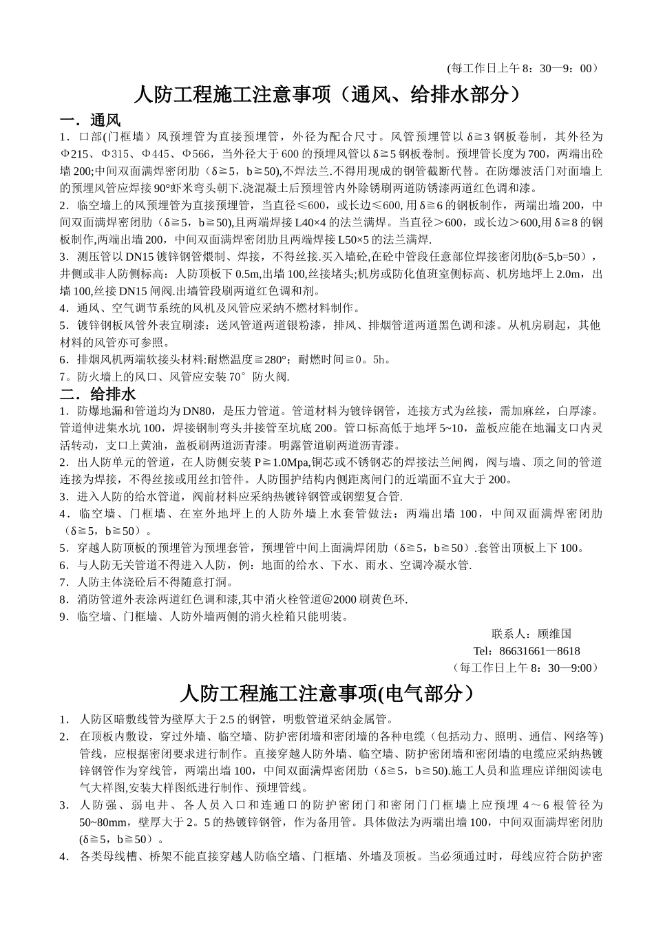 人防工程施工注意事项(各专业)_第2页