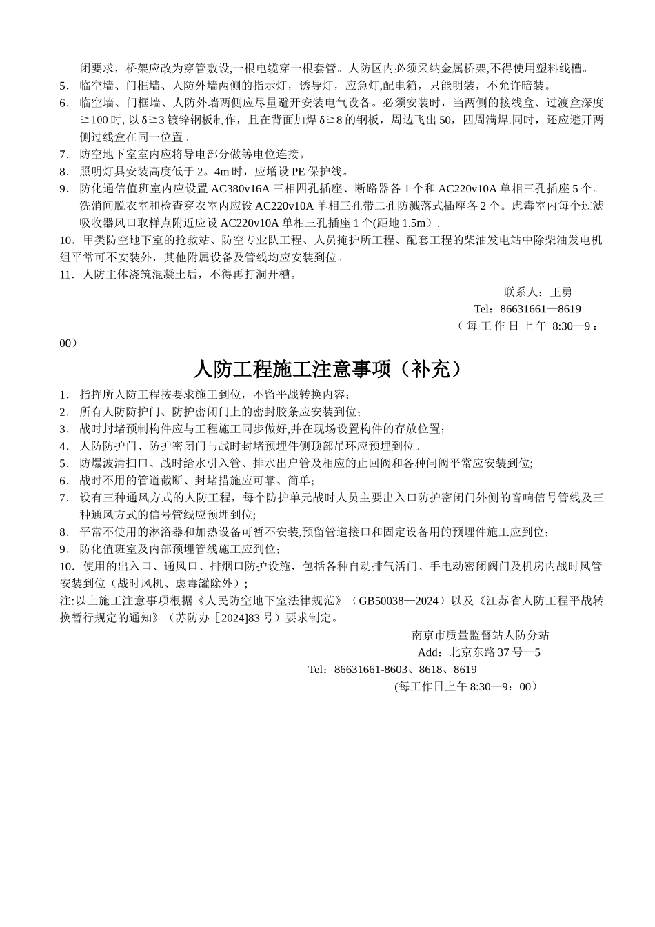 人防工程施工注意事项(各专业)_第3页