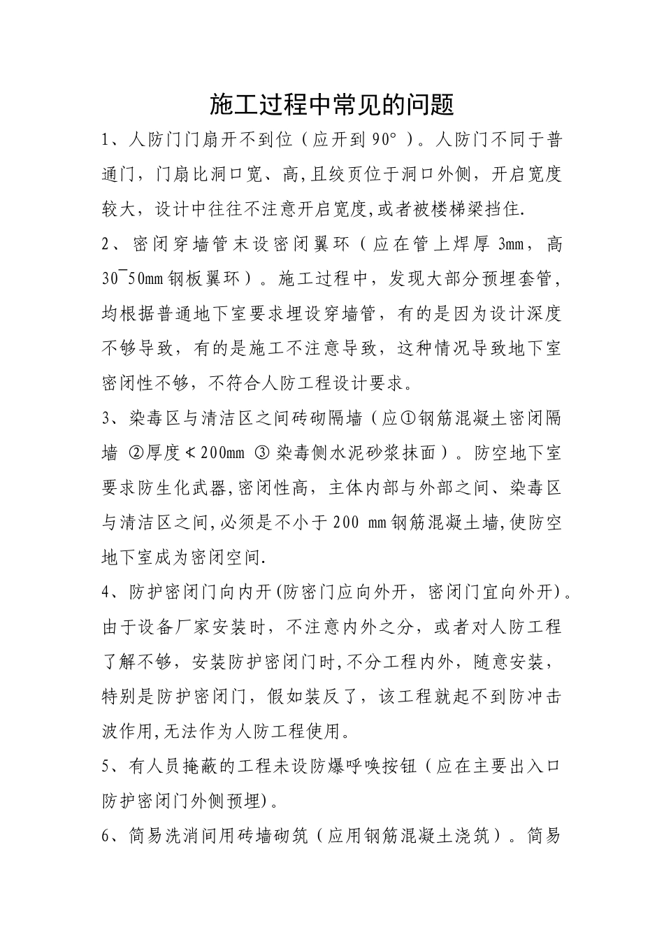 人防工程施工注意事项_第2页