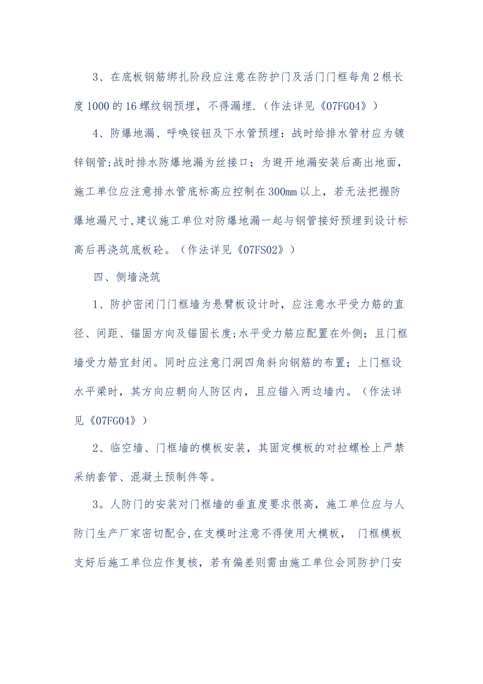 人防工程施工注意事项_第3页