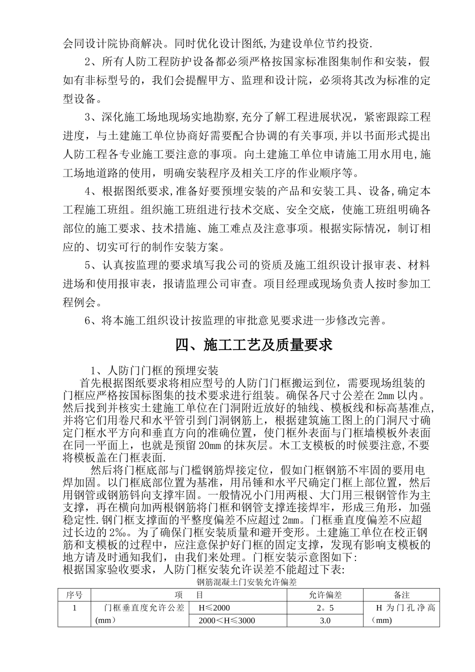 人防工程施工组织方案_第3页