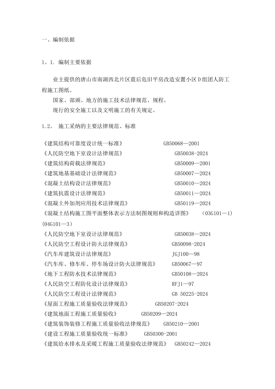 人防工程施工组织设计(完美格式)_第2页