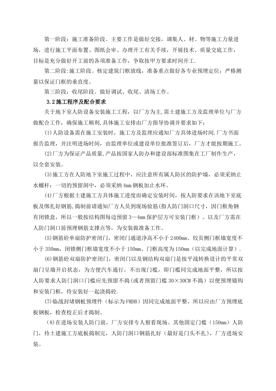 人防工程施工组织设计内容_第2页