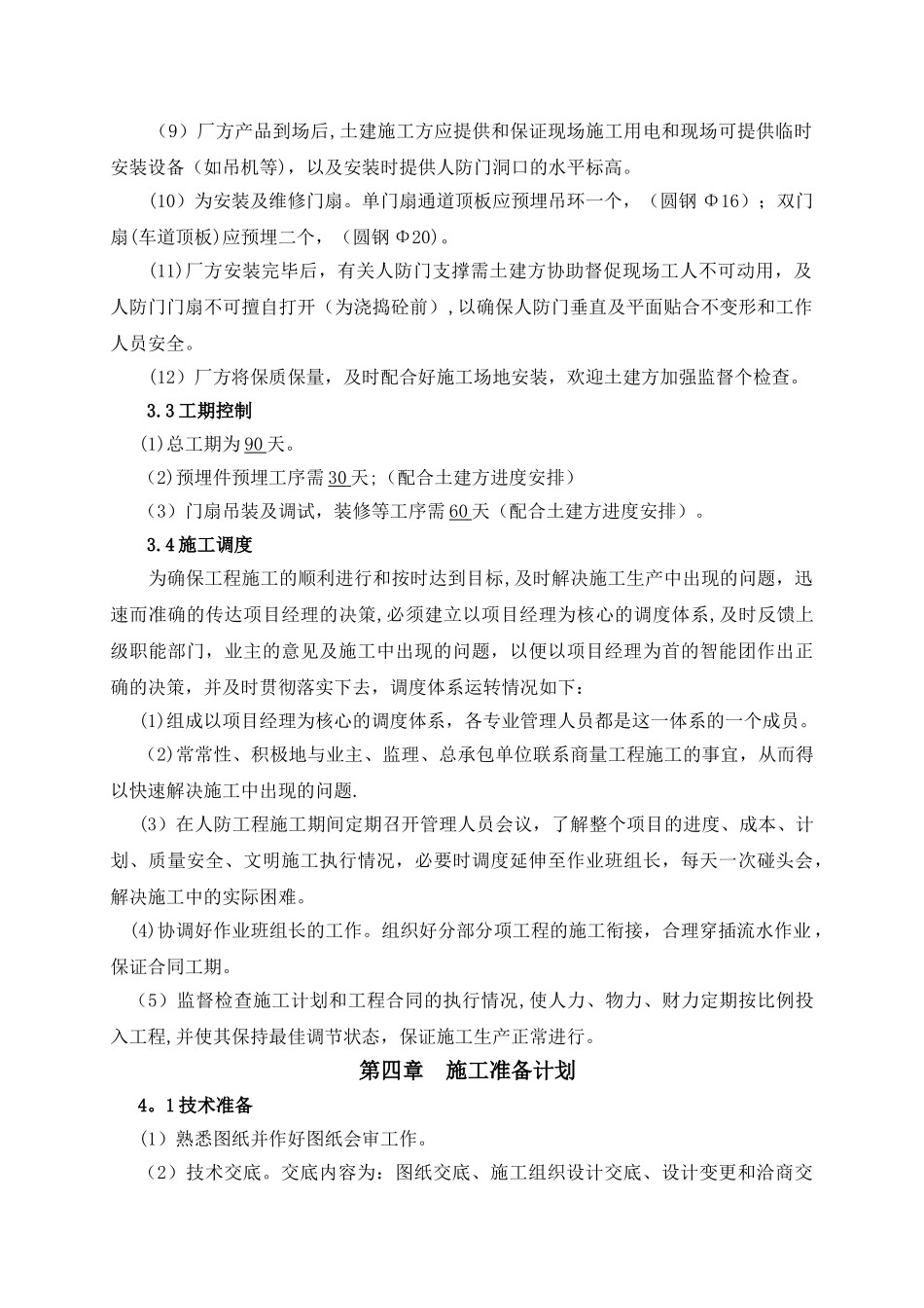 人防工程施工组织设计内容_第3页