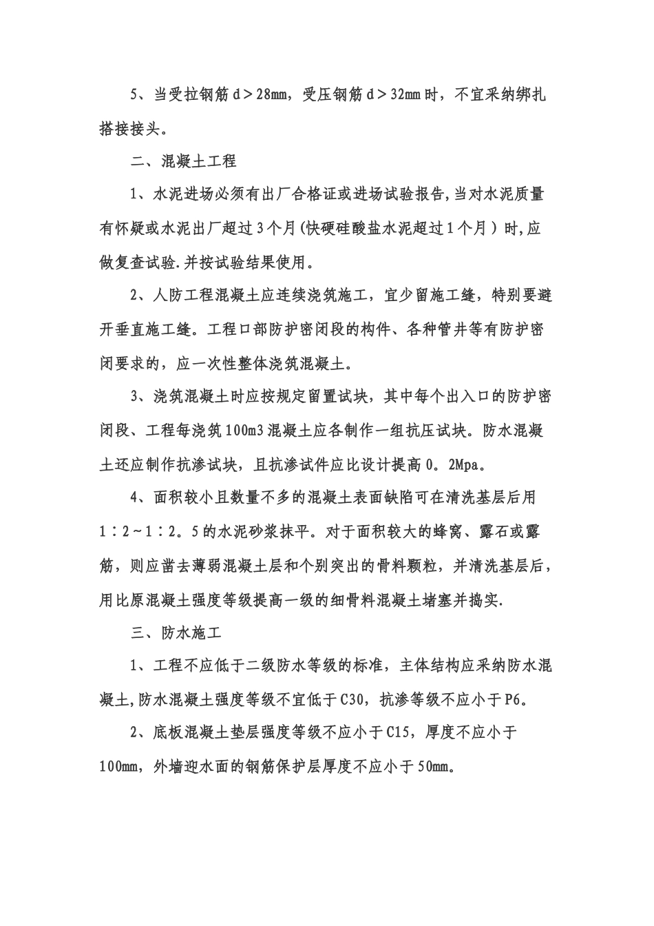 人防工程施工若干技术要求_第2页