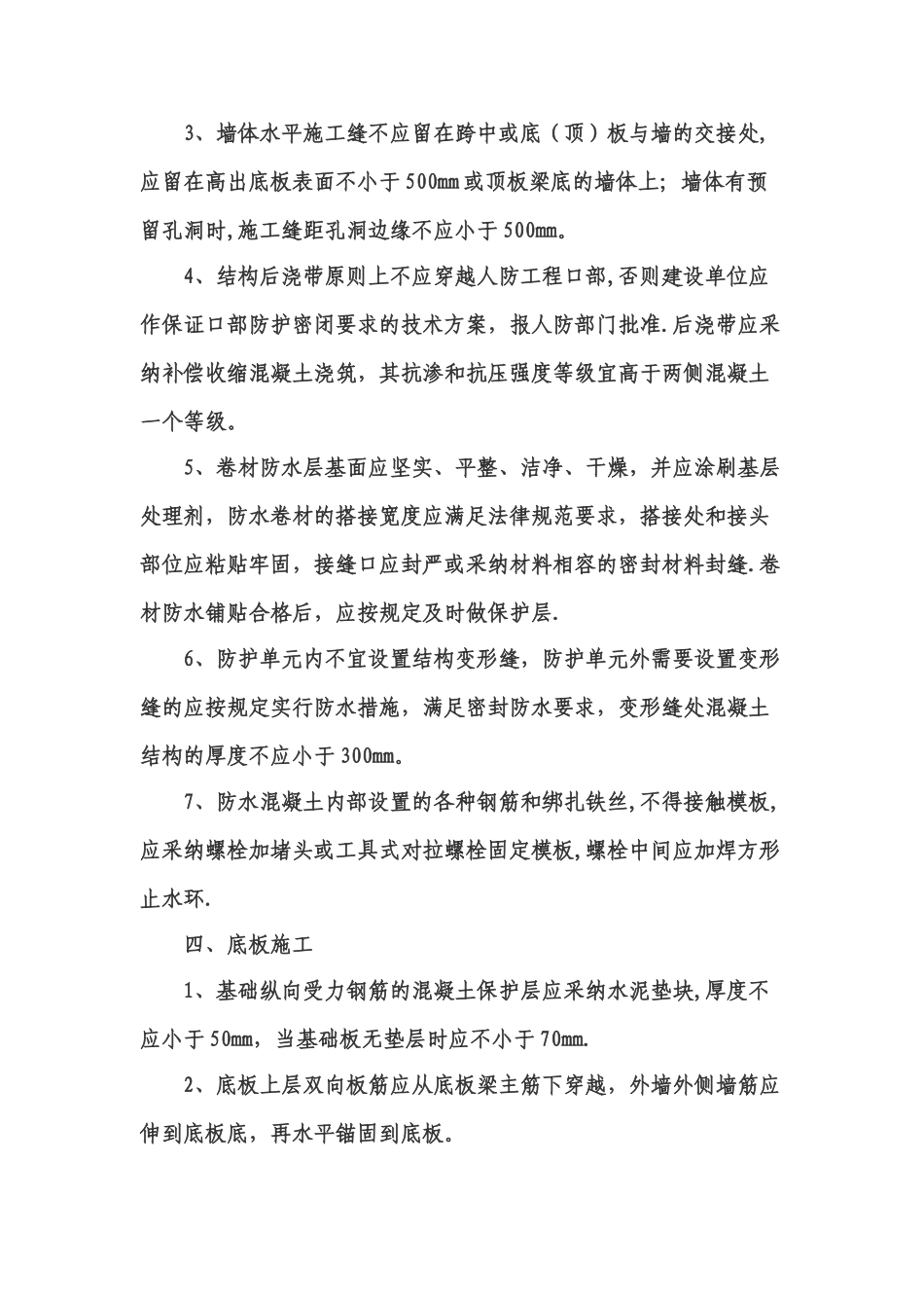 人防工程施工若干技术要求_第3页