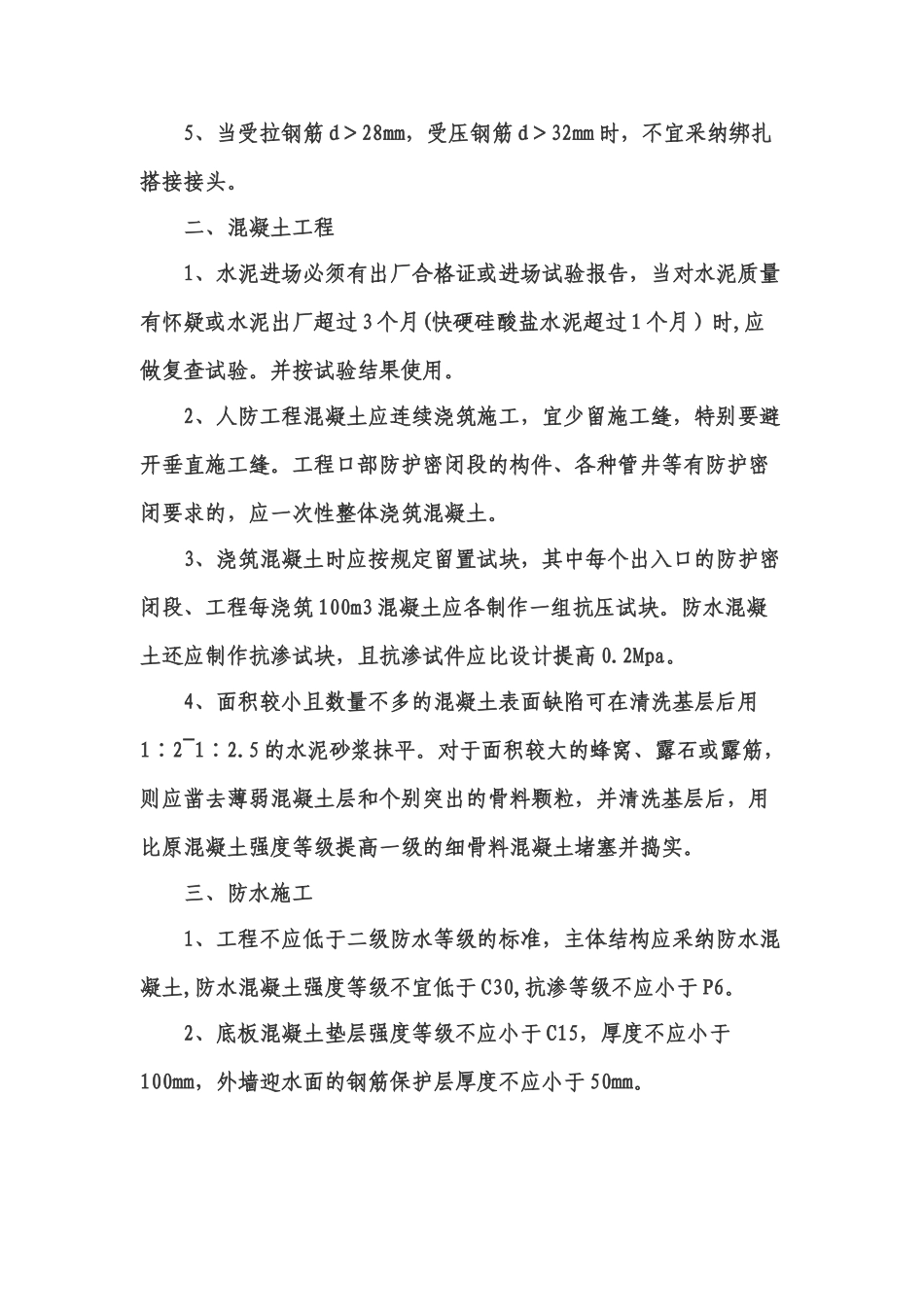 人防工程施工若干技术要求解析_第2页