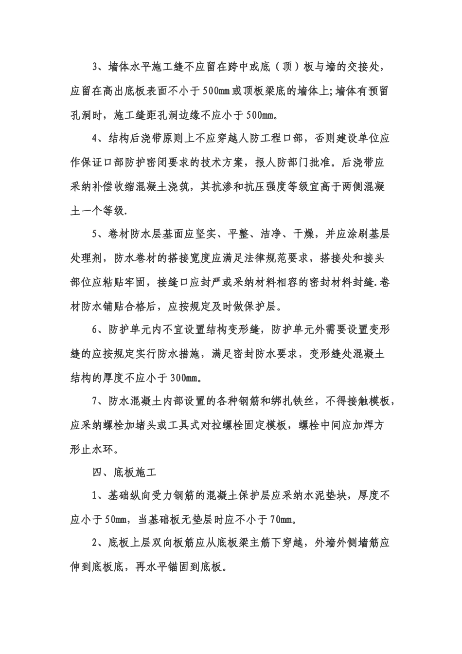 人防工程施工若干技术要求解析_第3页