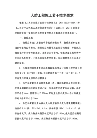 人防工程施工若干技术要求解析