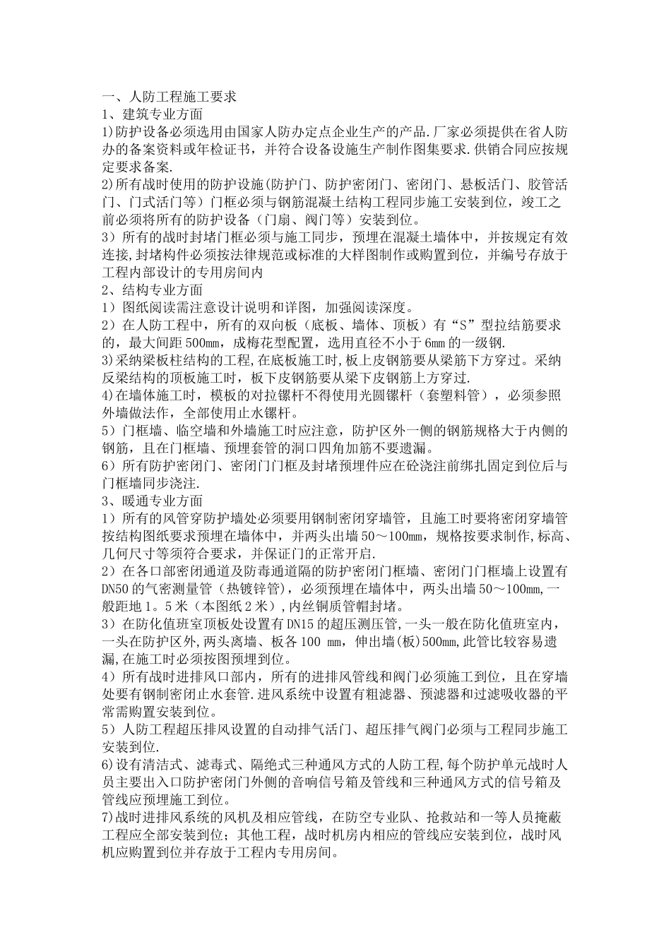 人防工程施工要求_第1页