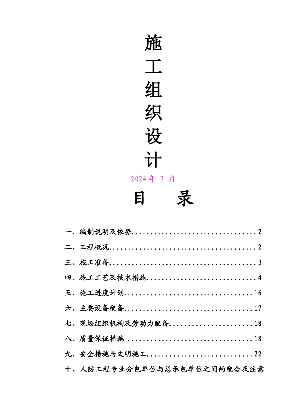 人防工程施工设计_第1页