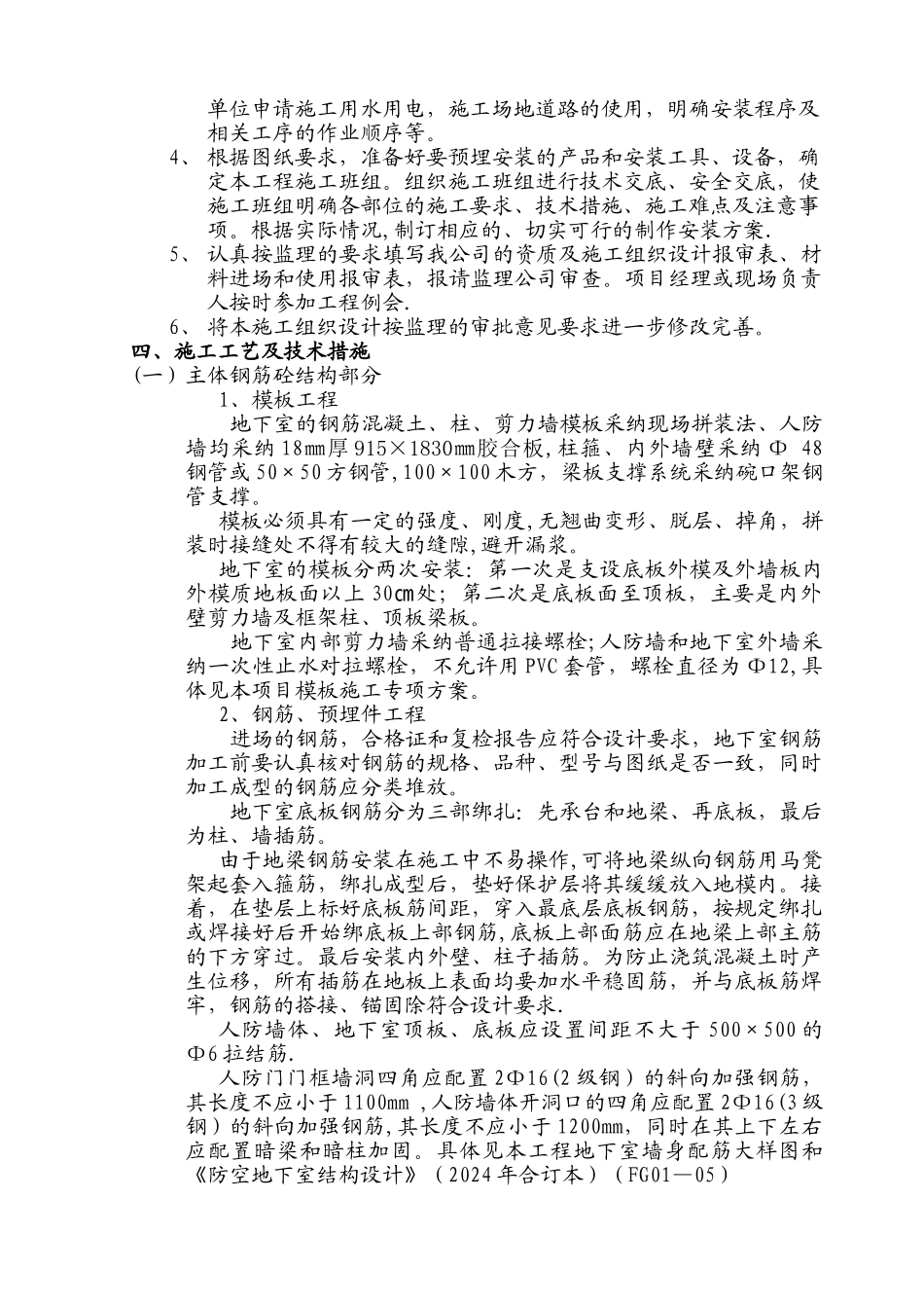 人防工程施工设计_第3页