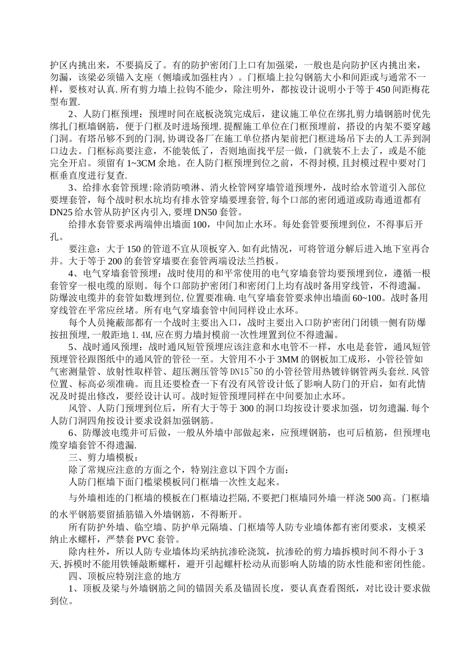 人防工程施工过程中容易错漏的地方_第2页