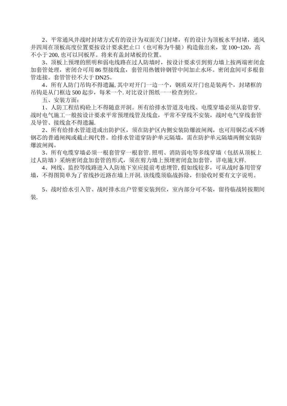 人防工程施工过程中容易错漏的地方_第3页