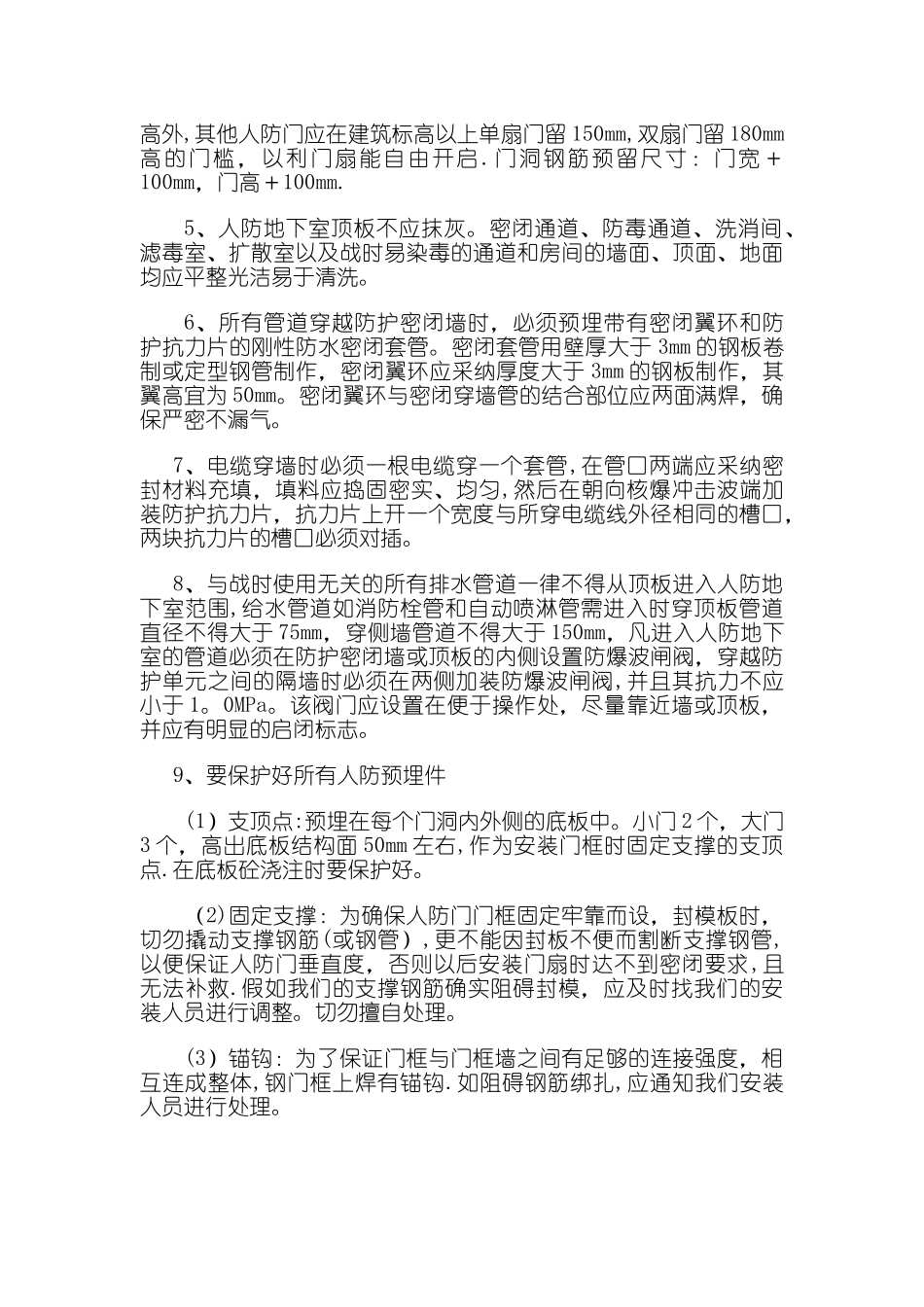 人防工程施工配合及注意事项_第2页