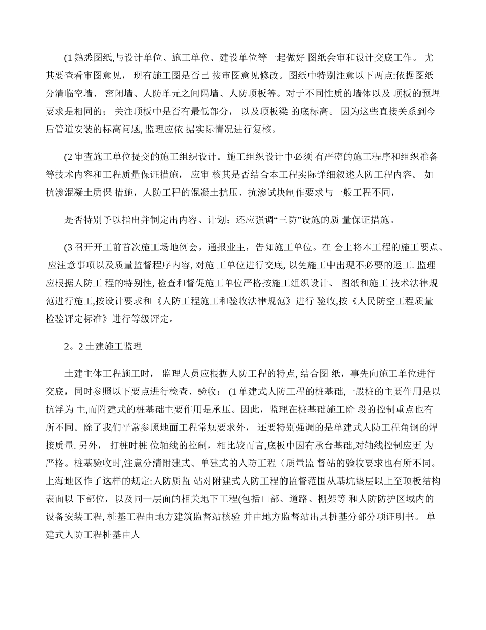 人防工程施工阶段监理要点概要_第2页