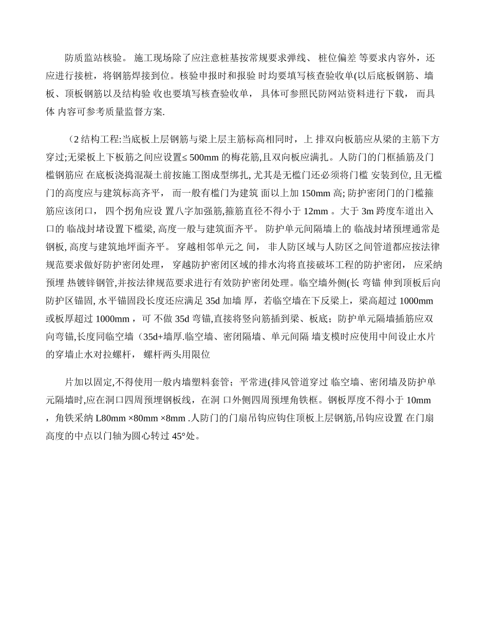 人防工程施工阶段监理要点概要_第3页