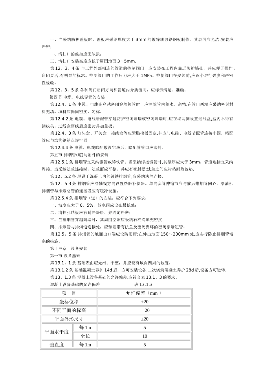 人防工程施工验收规范_第2页