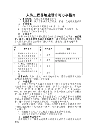 人防工程易地建设许可办事