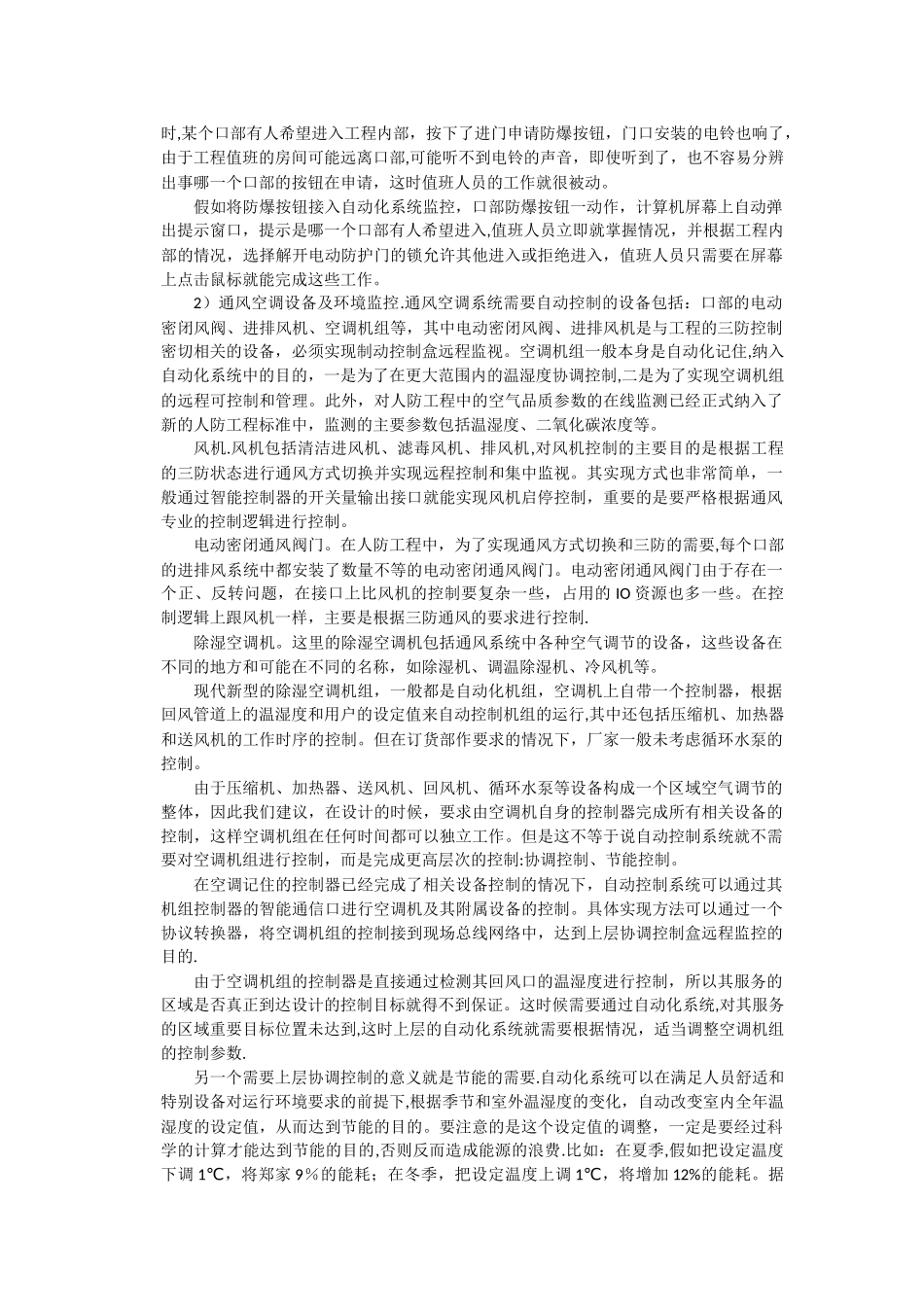 人防工程智能化系统的基本内容_第2页