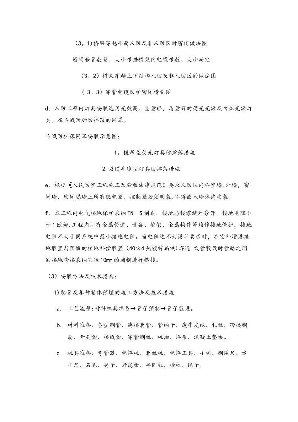 人防工程机电施工方案_第2页